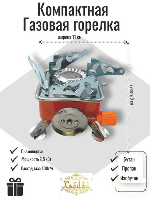 Хабиби Газовая горелка- плитка портативная, серый