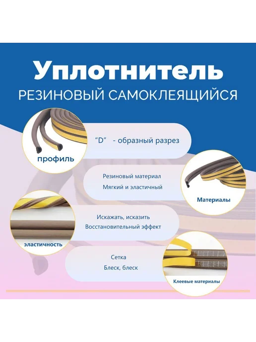 Уплотнитель D-профиль 9*6мм Белый, белый, фото 7