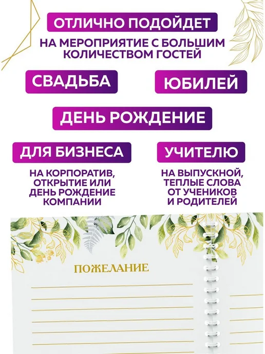Книга пожеланий A5 14 8 × 21 см Белый зеленый, 8x21 см, фото 2