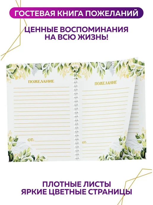 Книга пожеланий A5 14 8 × 21 см Белый зеленый, 8x21 см, фото 6