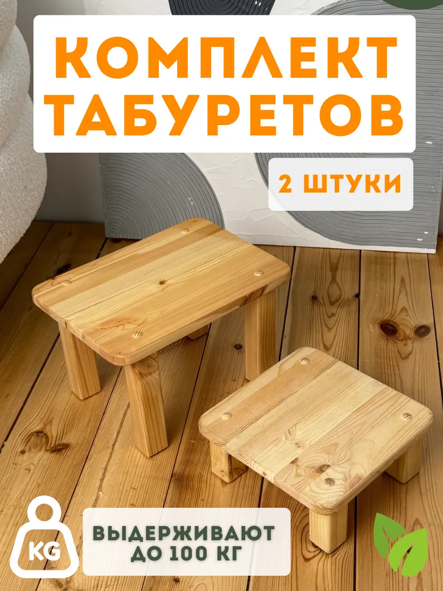 Табурет 2 шт