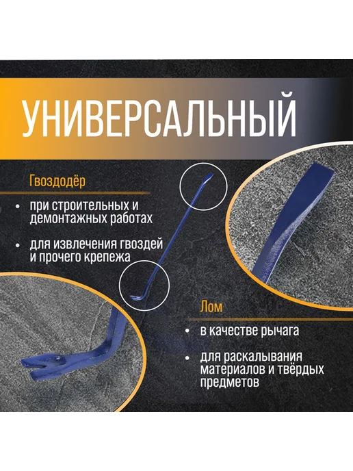 Универсальный лом-гвоздодёр с шестигранным сечением, вариант