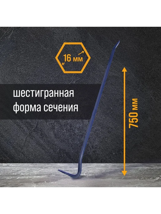 Универсальный лом-гвоздодёр с шестигранным сечением, вариант, фото 4