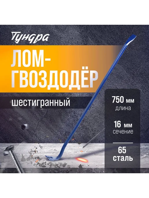 Универсальный лом-гвоздодёр с шестигранным сечением, вариант, фото 5
