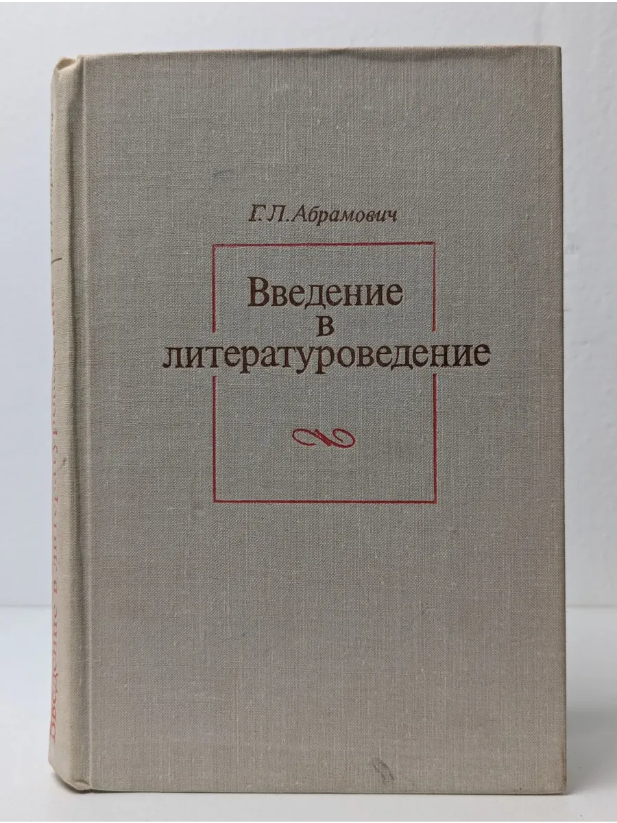 Введение в литературоведение