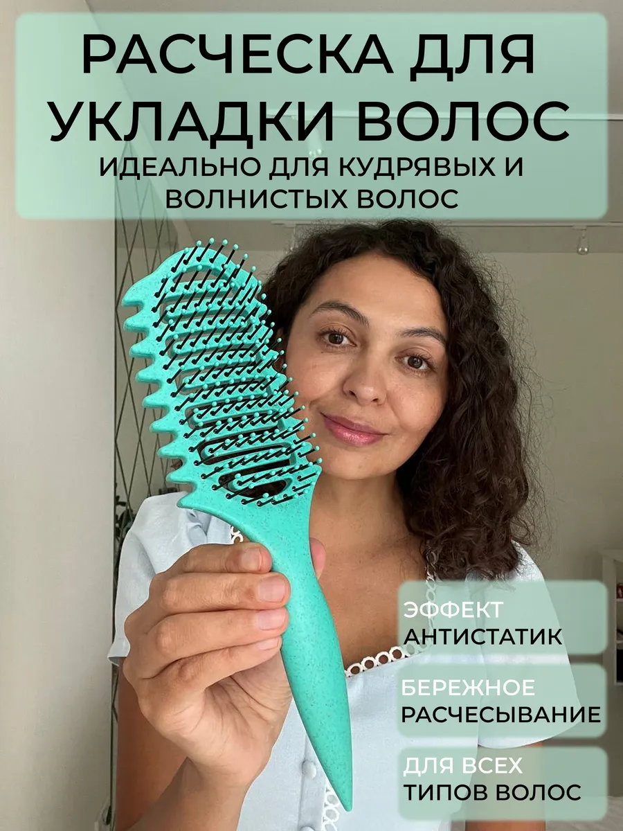 Расческа для укладки волос скелетная