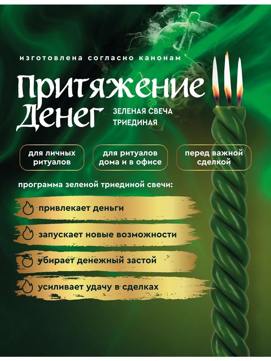 Свеча "Притяжение денег" программная