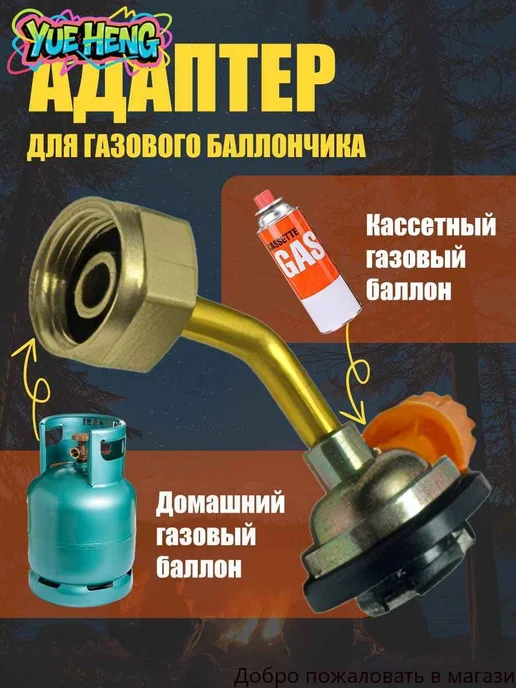 Переходник для горелки Желтый, желтый