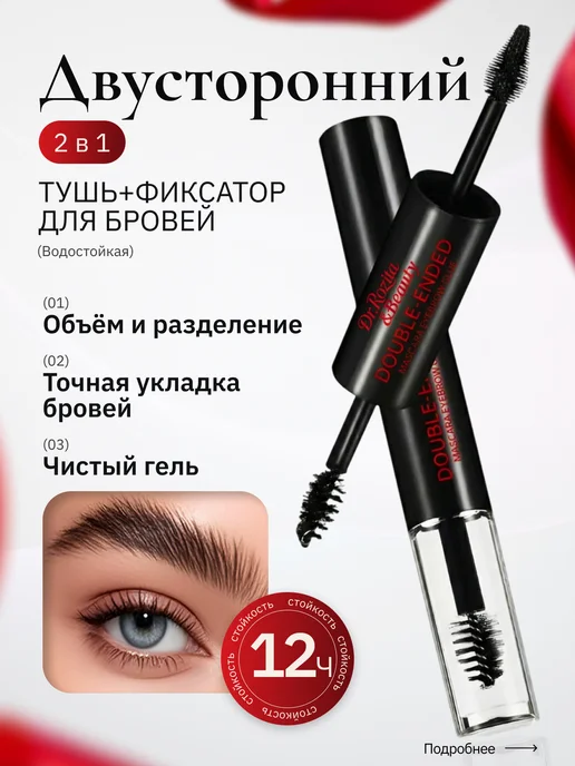 Гель для бровей, 30 мл