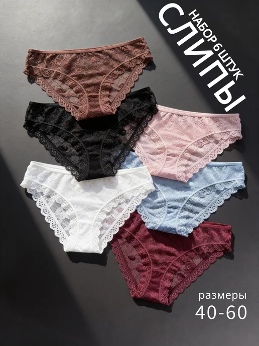 KODALIFE Трусы слипы кружевные с высокой посадкой набор 5 шт, 6 шт