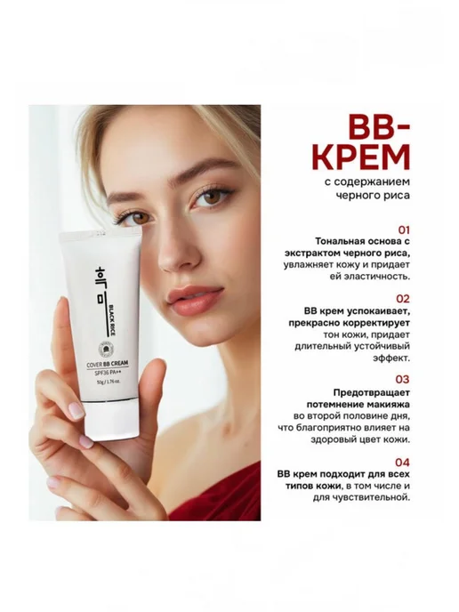 Black rice BB-крем для лица с экстрактом черного риса, тон 13, тон 23, фото 2