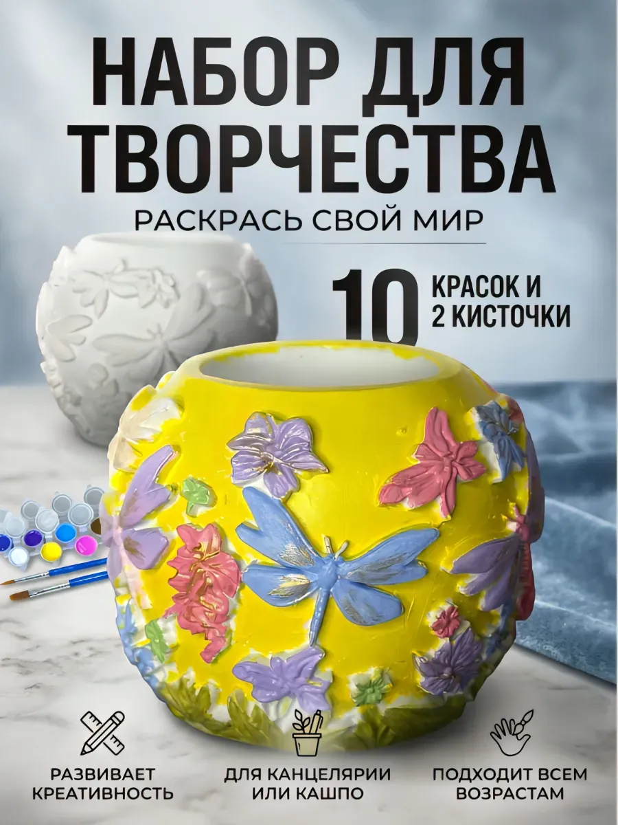 Набор для творчества из гипса "Сад чудес"