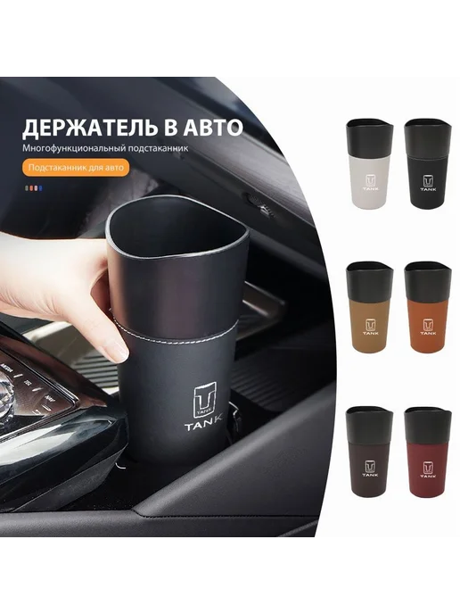 Подстаканник для TANK Коричневый, белый, фото 2