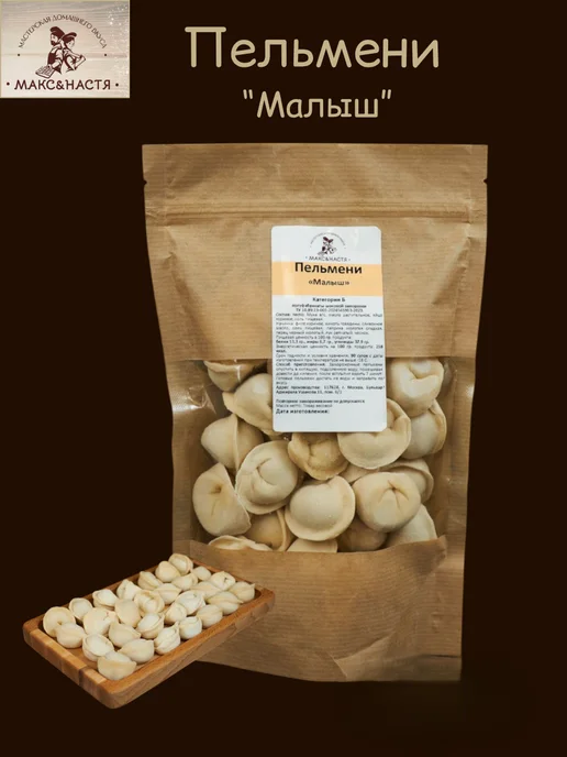 Макс&Настя Пельмени Малыш 450 г замороженные ручная лепка, 450 г