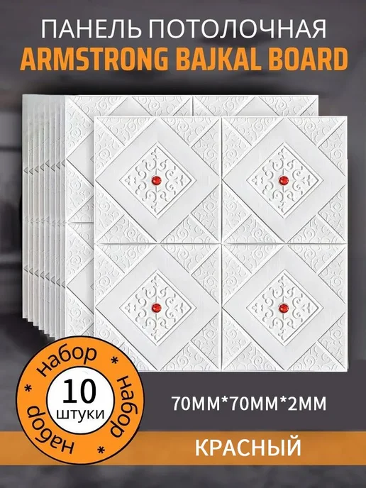 Плитка потолочная 70x70см бел розов, 70x70 см, 10 шт, фото 3