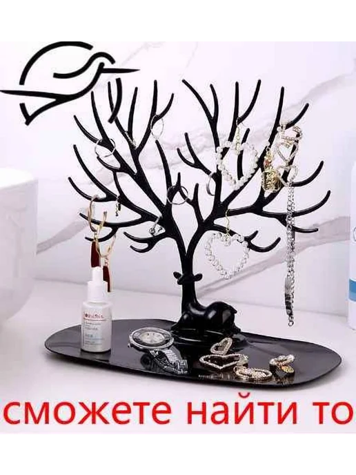 Органайзер для украшений Олень черный, черный, фото 2