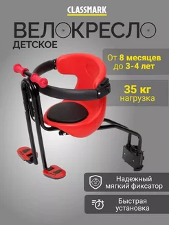Детское велокресло переднее красное 1 шт