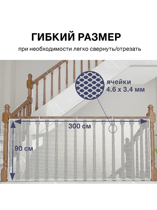 Защитная сетка ограждение 300x90 см, 300x90 см, фото 4