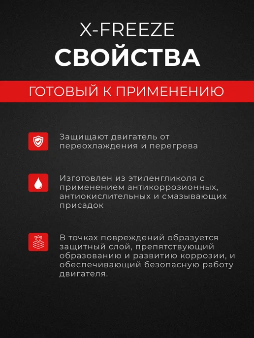 XFREEZE Антифриз G11 «Red» (5 кг), 5 кг, фото 3