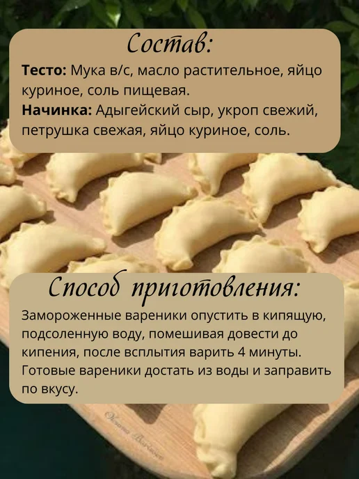Макс&Настя Вареники с адыгейским сыром и зеленью 400г заморозка, 400 г, фото 4