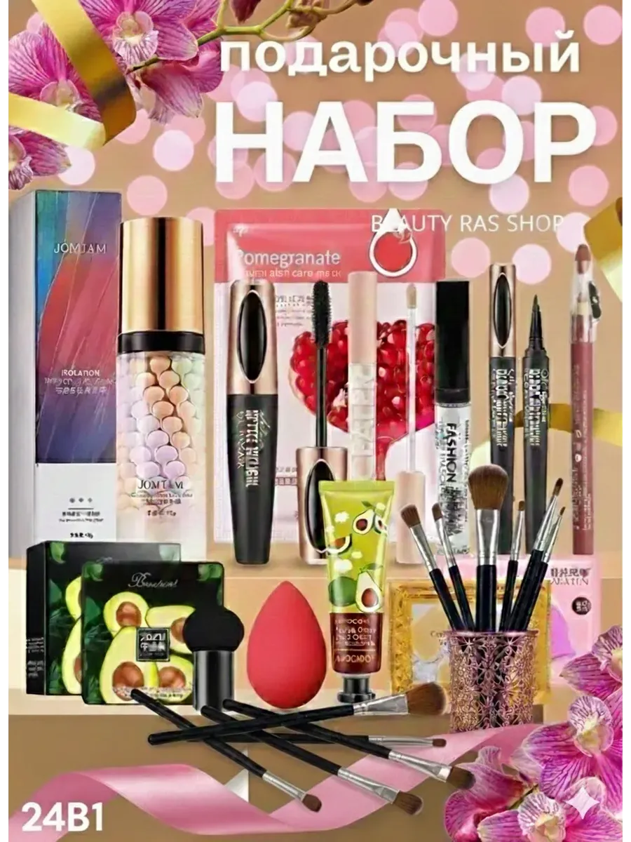 Подарочный набор косметики для макияжа супер бокс