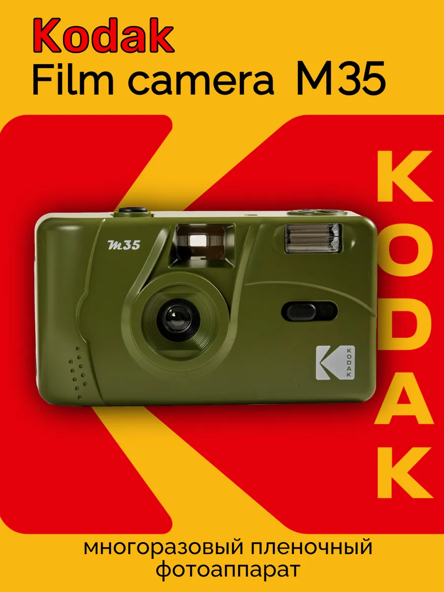 Многоразовый пленочный фотоаппарат Kodak M35