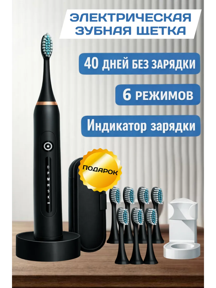 Электрическая зубная щетка