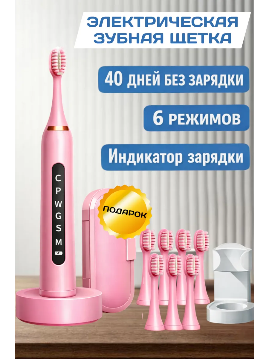 Электрическая зубная щетка