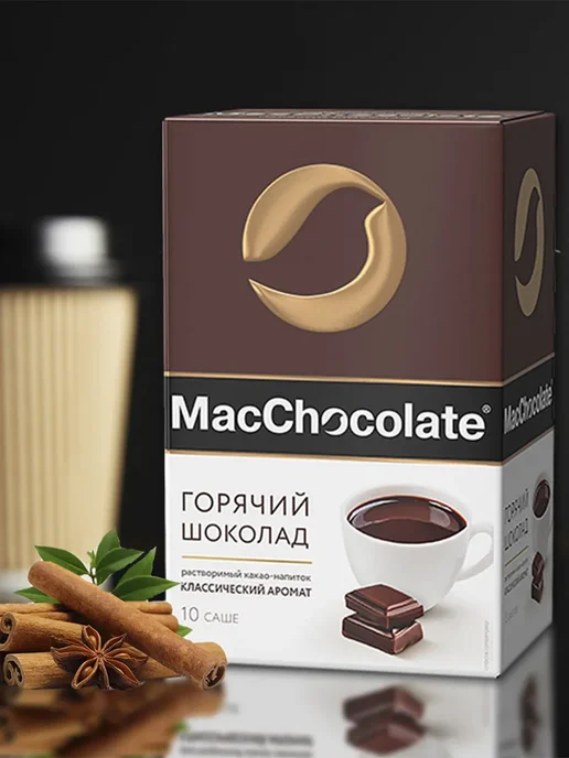 MACCHOCOLATE Горячий шоколад в пакетиках, 20 шт, 20 г, фото 5