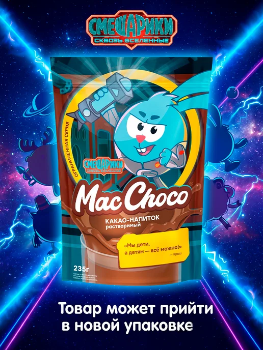 MACCHOCOLATE Какао Смешарики ассорти маршмеллоу и классический, 2 шт, 2 шт, фото 2