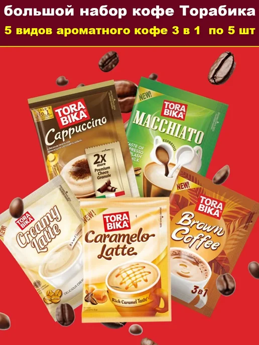 ToraBika Набор кофе 3 в 1 ассорти вкусов Торабика 50 шт, 50 шт, фото 2