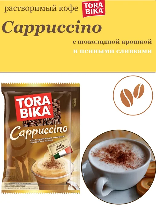 ToraBika Набор кофе 3 в 1 ассорти вкусов Торабика 50 шт, 50 шт, фото 3
