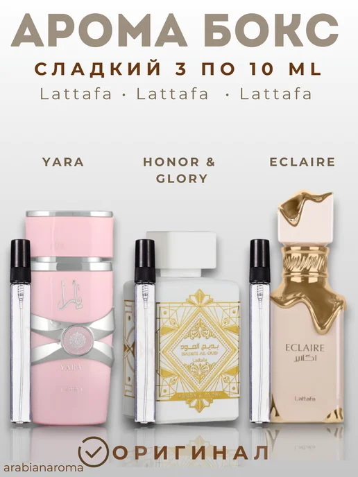 arabianaroma Парфюмерный женский подарочный набор Lattafa 3 по 10 ml, 10 мл