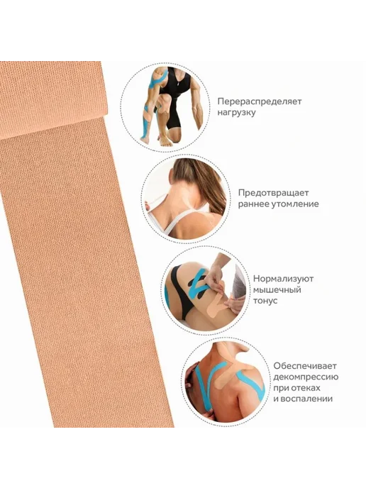 Кинезиотейп 5см Х 500см Бежевый, бежевый, фото 4