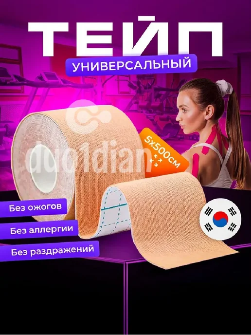 Кинезиотейп 5см Х 500см Бежевый, бежевый, фото 7