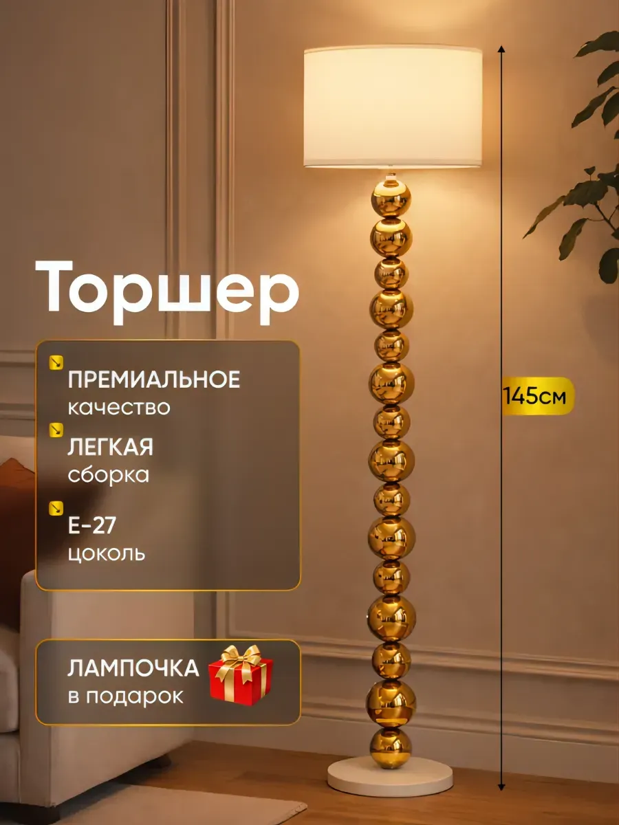 Торшер напольный современный золото