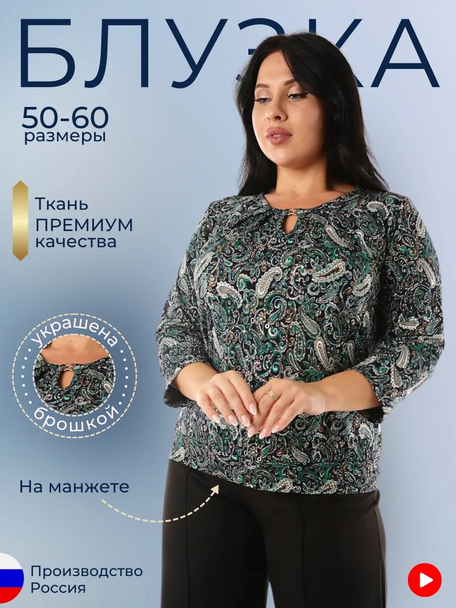Блузка больших размеров