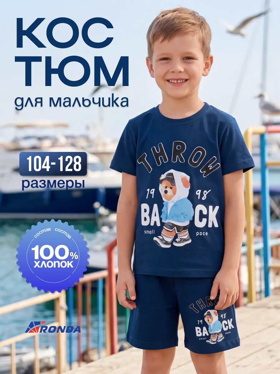 Костюм с шортами