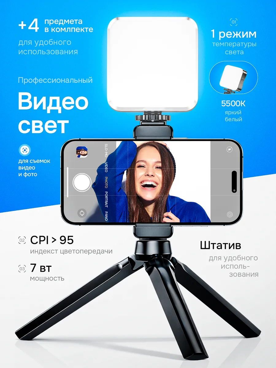Видеосвет для съемки лампа для фото и видео 3 в 1