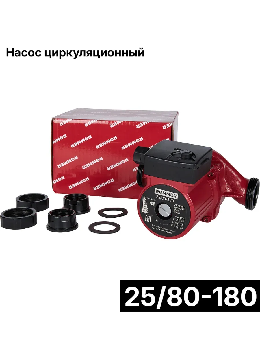 Циркуляционный насос 25/80-180