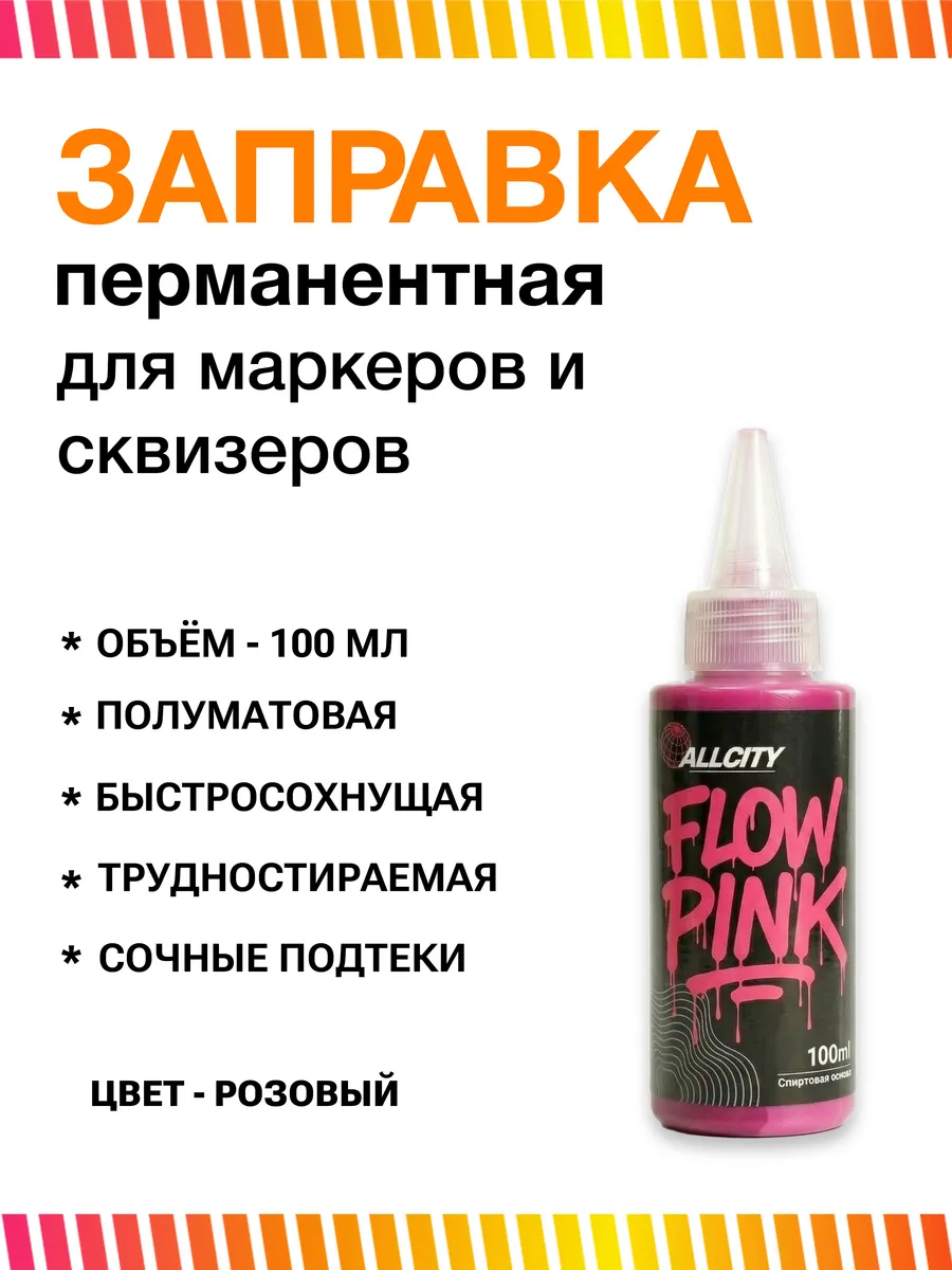 Чернила для маркера перманентные flow розовые 100 мл