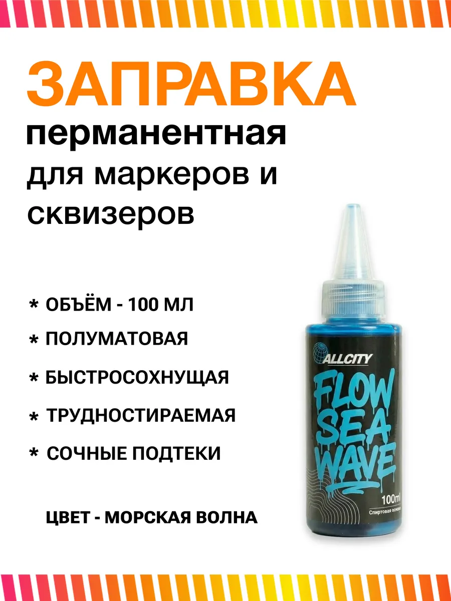 Чернила для маркера перманентные flow морская волна 100 мл