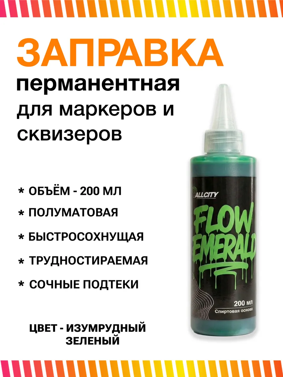 Чернила для маркеров Flow Blue 200 мл изумрудный