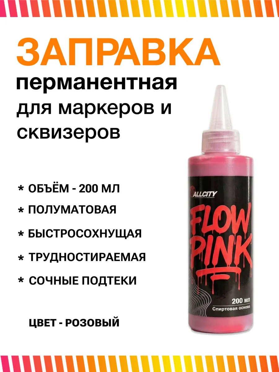 Чернила для маркеров Flow Blue 200 мл розовые