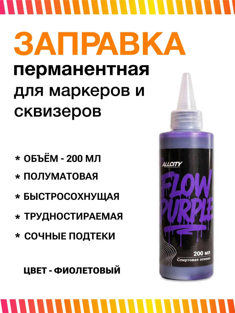 Чернила для маркеров Flow Blue 200 мл фиолетовые