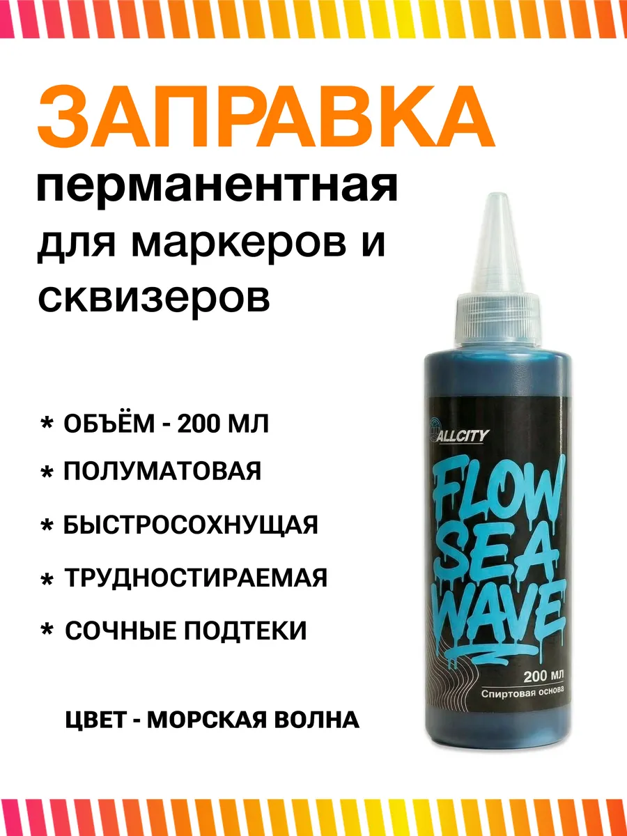 Чернила для маркеров Flow Blue 200 мл морская волна