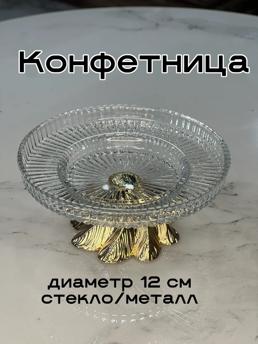 Блюдо фруктовница тортовница