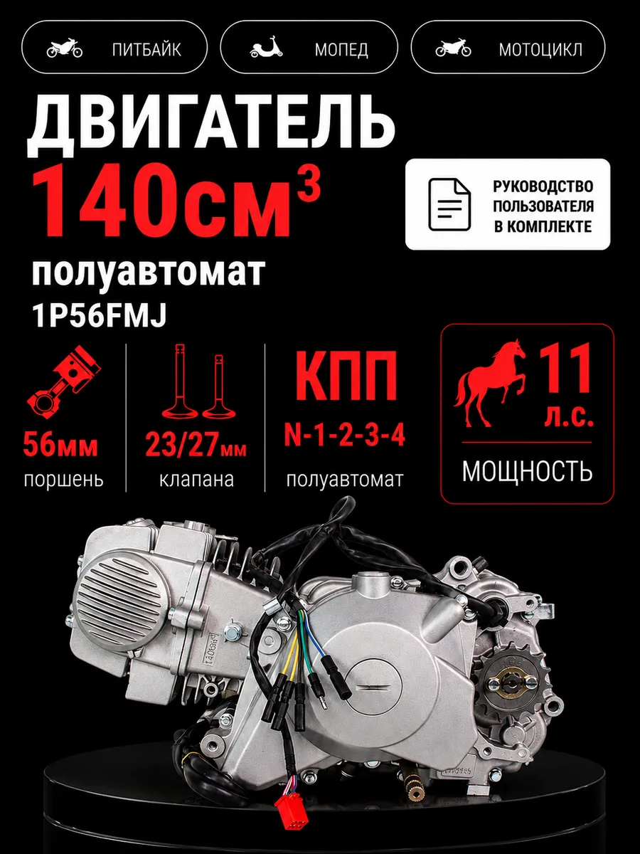 Двигатель на питбайк YX140E (1P56FMJ-2/X150)