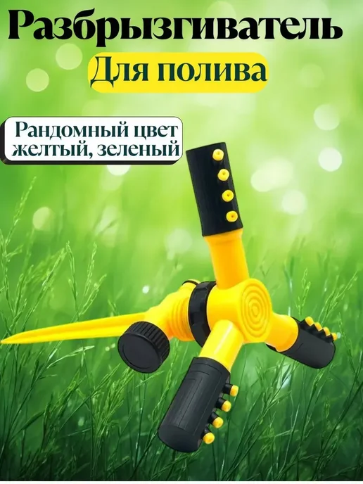 MMLIKA Поливалка распылитель для полива на шланг, вариант
