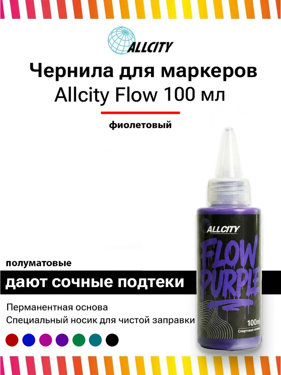 Заправка перманентная для маркеров FLOW фиолетовый 100 мл